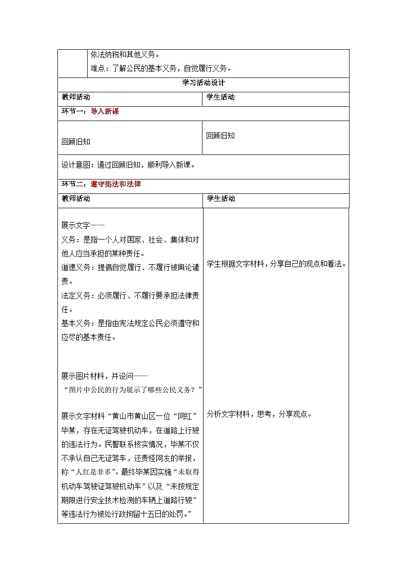 4.1公民基本义务 （教学设计）八年级 道德与法治下册（部编版）第2页