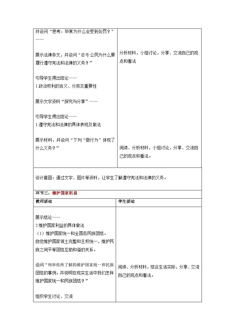 4.1公民基本义务 （教学设计）八年级 道德与法治下册（部编版）第3页