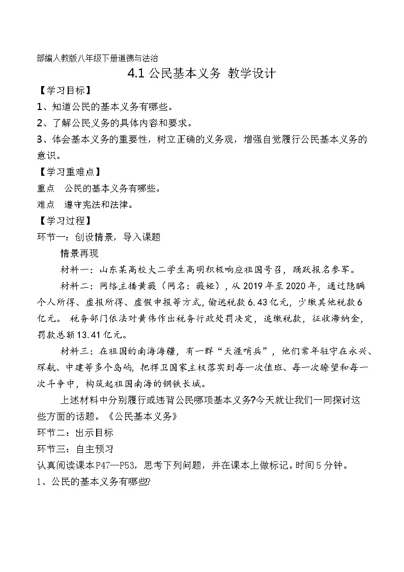 4.1公民基本义务（教学设计）八年级 道德与法治下册（部编版）01