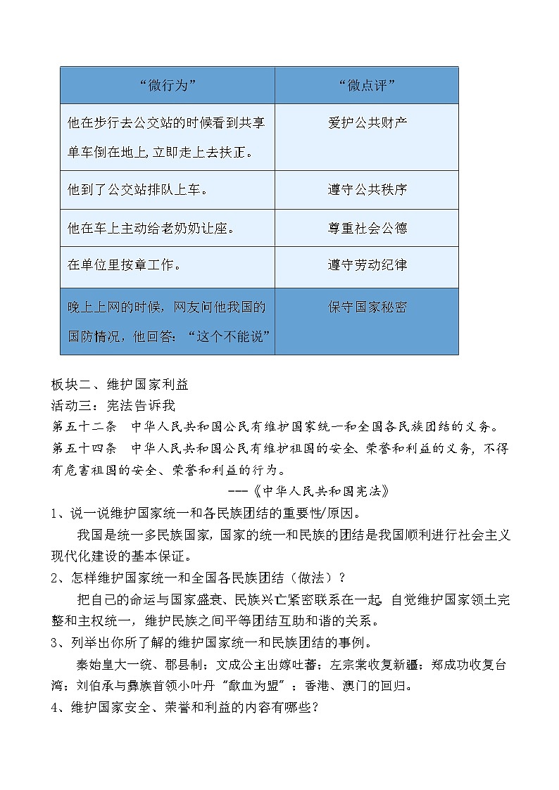 4.1公民基本义务（教学设计）八年级 道德与法治下册（部编版）03