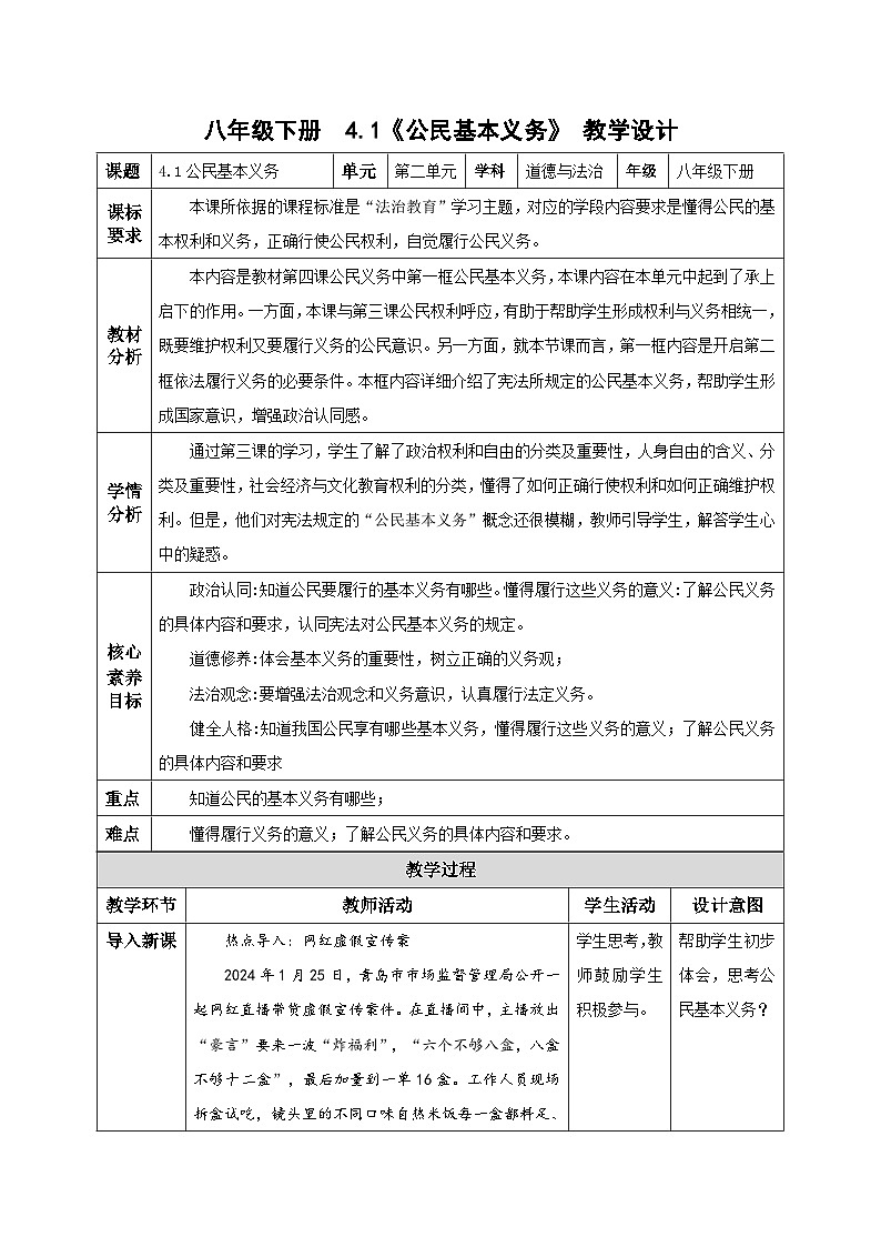 4.1公民基本义务（教学设计）八年级 道德与法治下册（部编版） (2)第1页