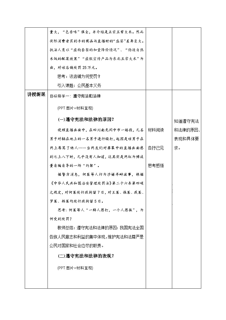 4.1公民基本义务（教学设计）八年级 道德与法治下册（部编版） (2)第2页