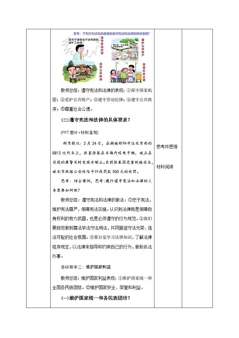 4.1公民基本义务（教学设计）八年级 道德与法治下册（部编版） (2)第3页