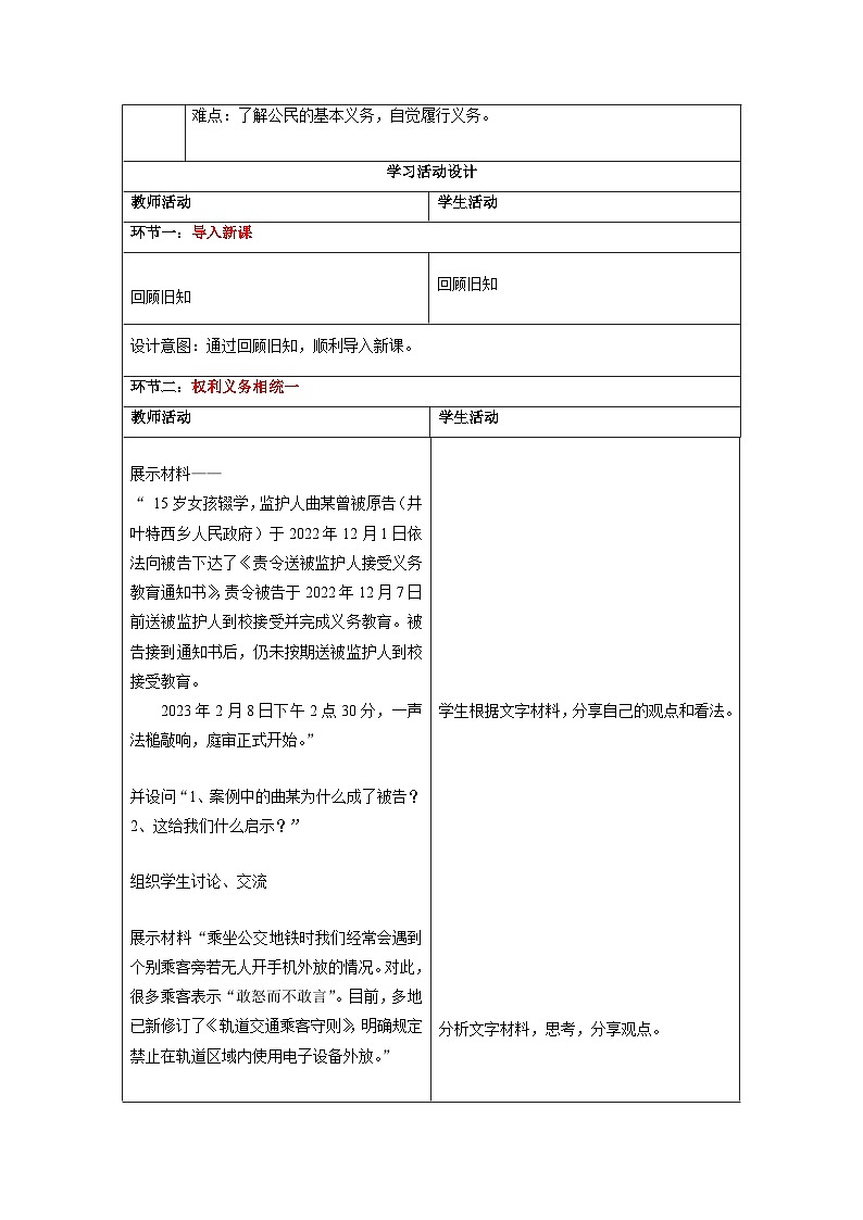 4.2依法履行义务 （教学设计）八年级 道德与法治下册（部编版）02