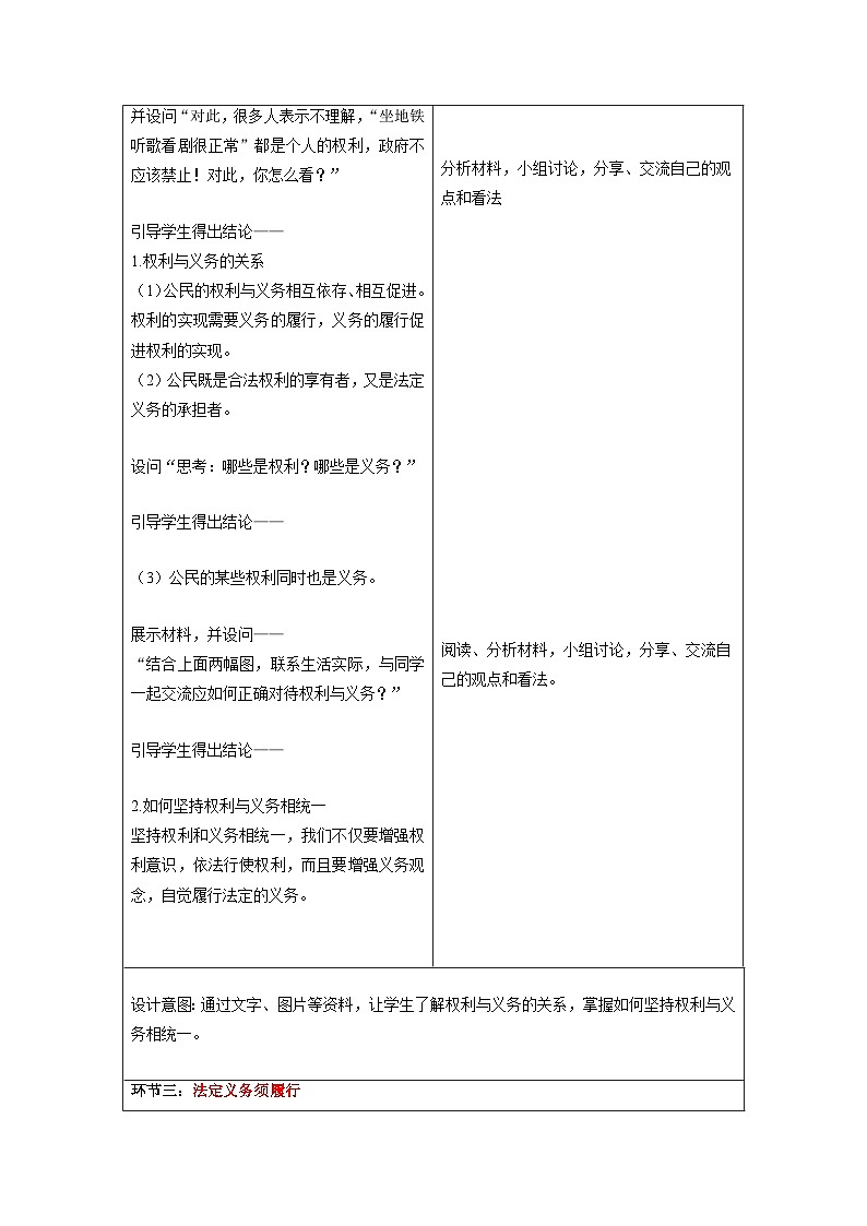 4.2依法履行义务 （教学设计）八年级 道德与法治下册（部编版）03