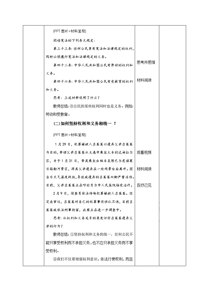 4.2依法履行义务（教学设计）八年级 道德与法治下册（部编版）第3页