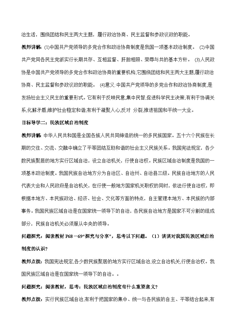 5.2 基本政治制度（教学设计）八年级 道德与法治下册（部编版）第3页