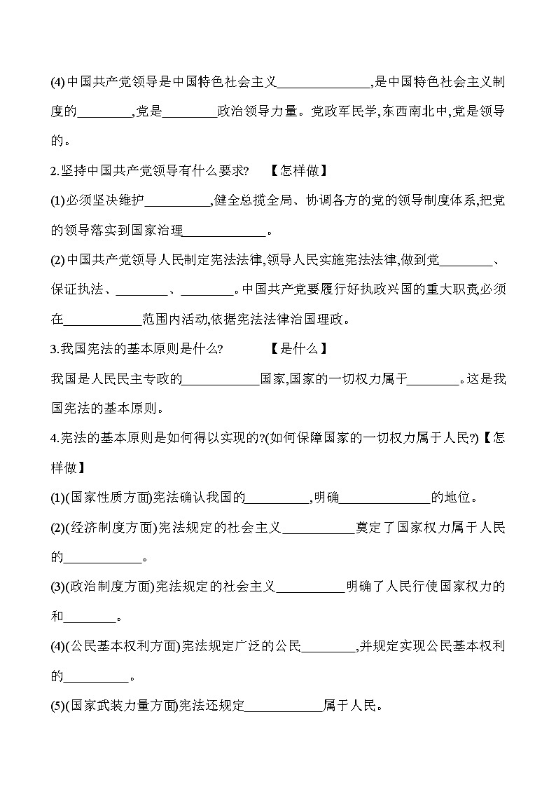 1.1 党的主张和人民意志的统一（学案）八年级道德与法治下册（部编版）02