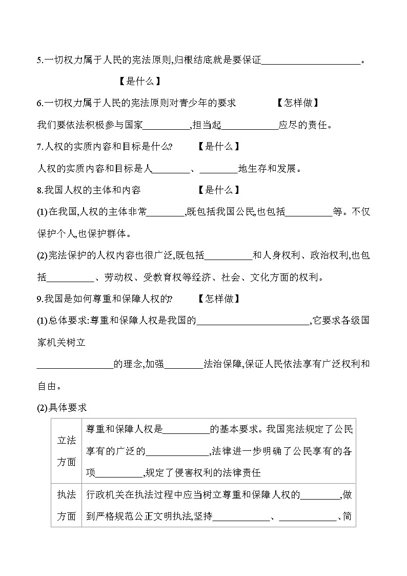 1.1 党的主张和人民意志的统一（学案）八年级道德与法治下册（部编版）03