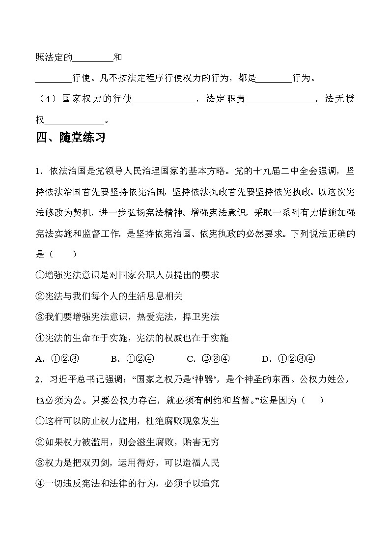 1.2 治国安邦的总章程（学案）八年级道德与法治下册（部编版）第3页