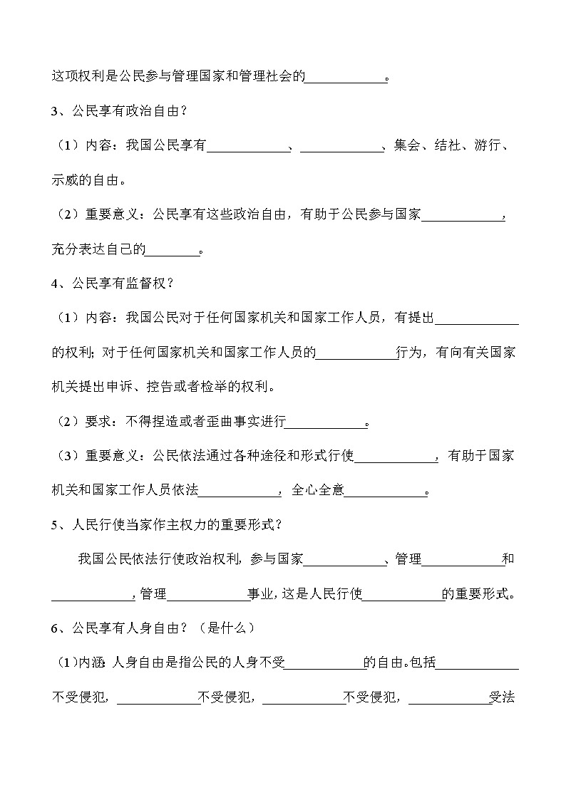 3.1 公民基本权利（学案）八年级道德与法治下册（部编版）第2页