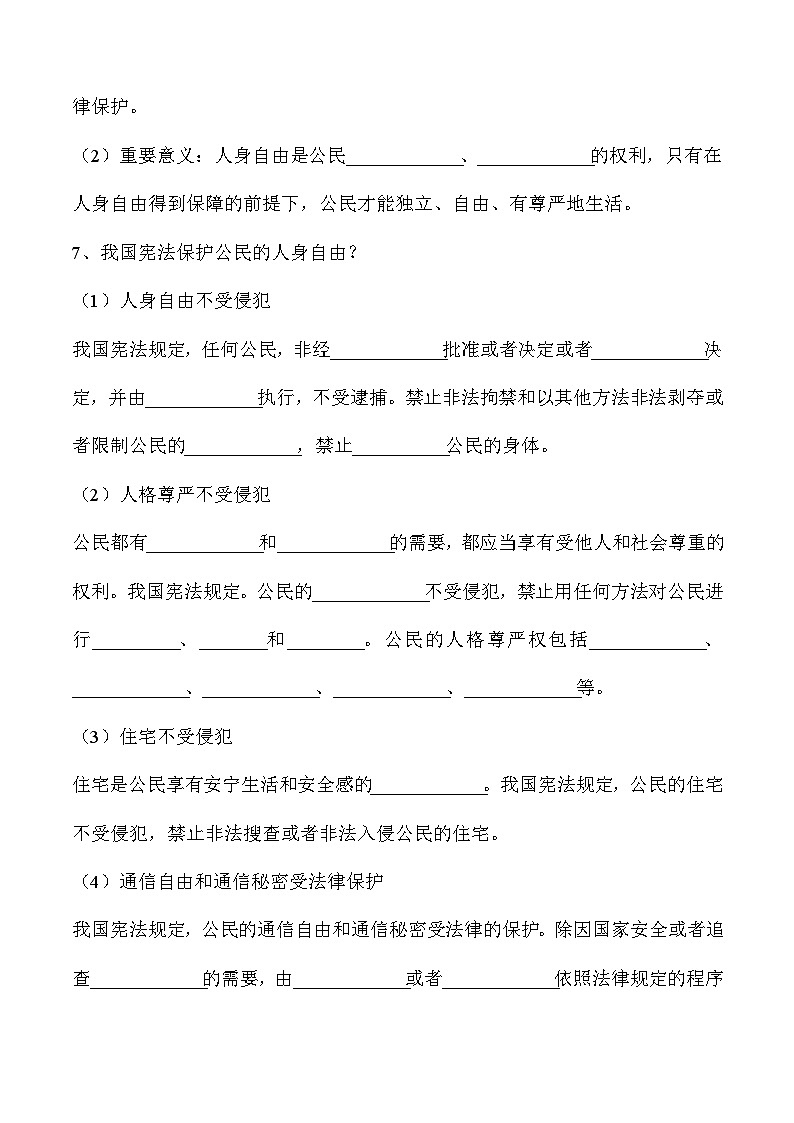 3.1 公民基本权利（学案）八年级道德与法治下册（部编版）第3页