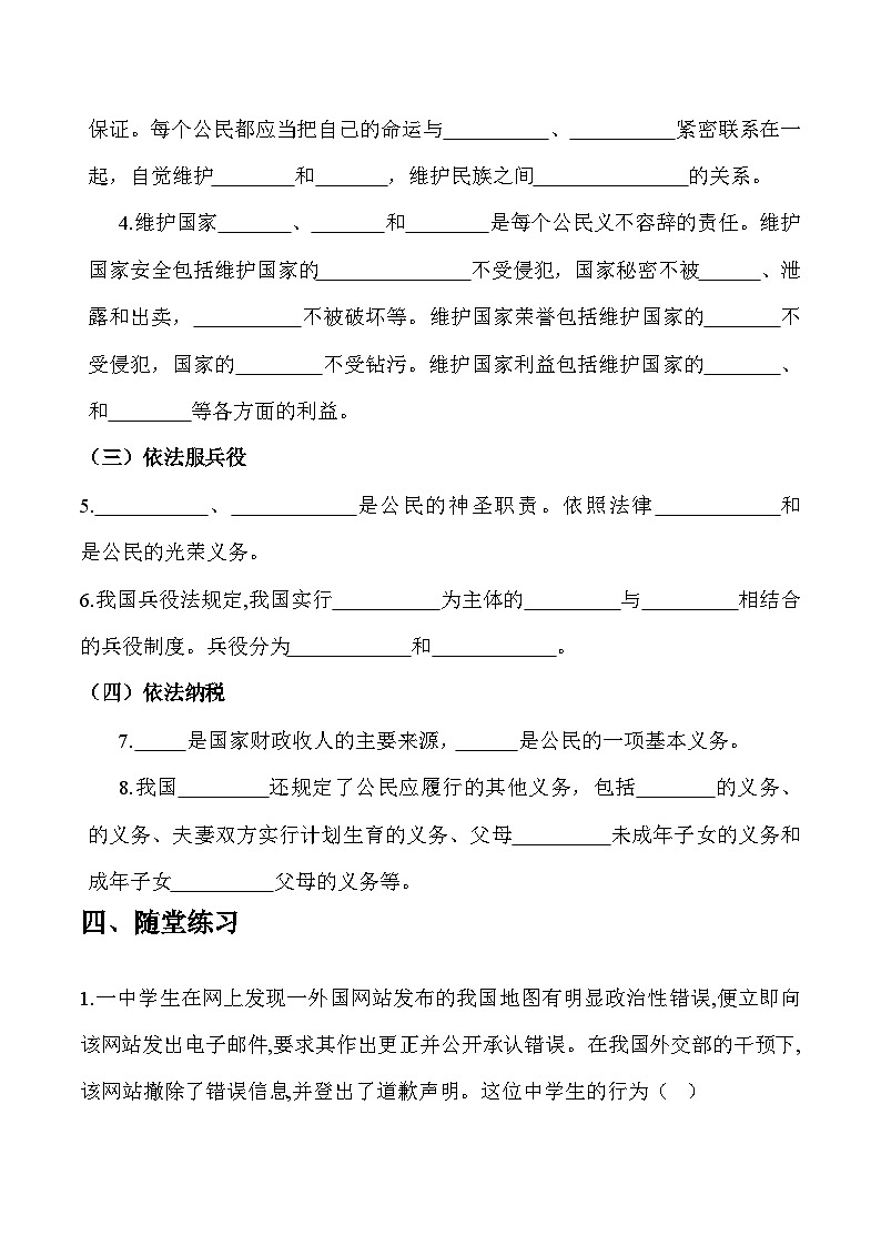 4.1 公民基本义务（学案）八年级道德与法治下册（部编版）02