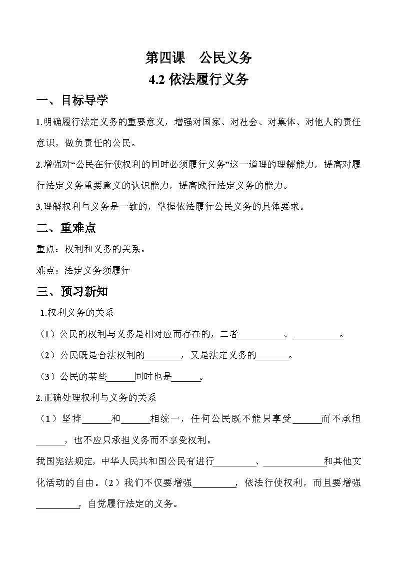 4.2 依法履行义务（学案）八年级道德与法治下册（部编版）01