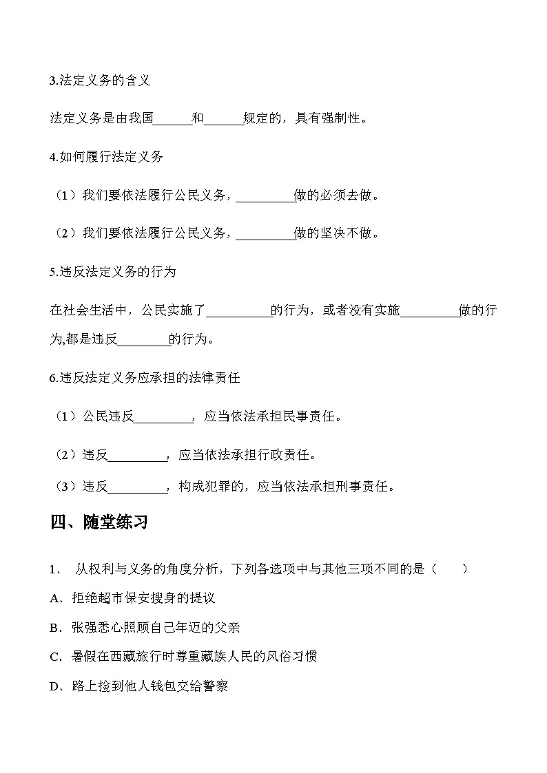 4.2 依法履行义务（学案）八年级道德与法治下册（部编版）02