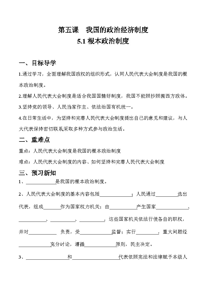 5.1 根本政治制度（学案）八年级 道德与法治下册（部编版）01