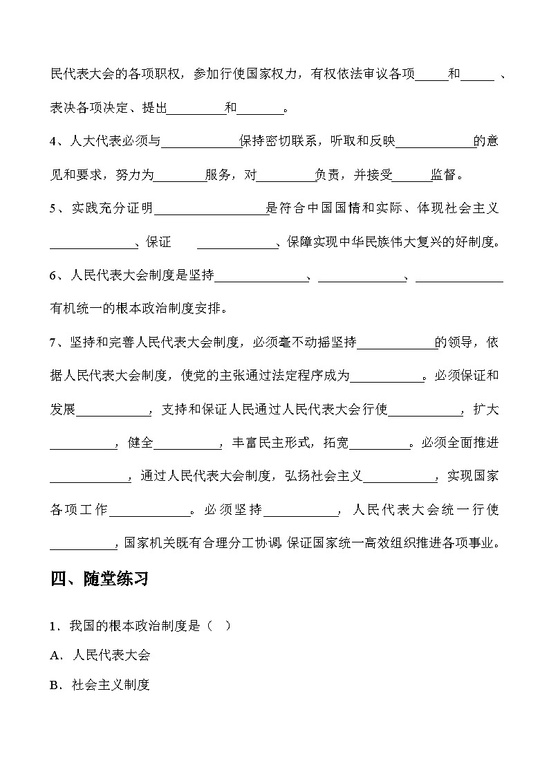 5.1 根本政治制度（学案）八年级 道德与法治下册（部编版）02