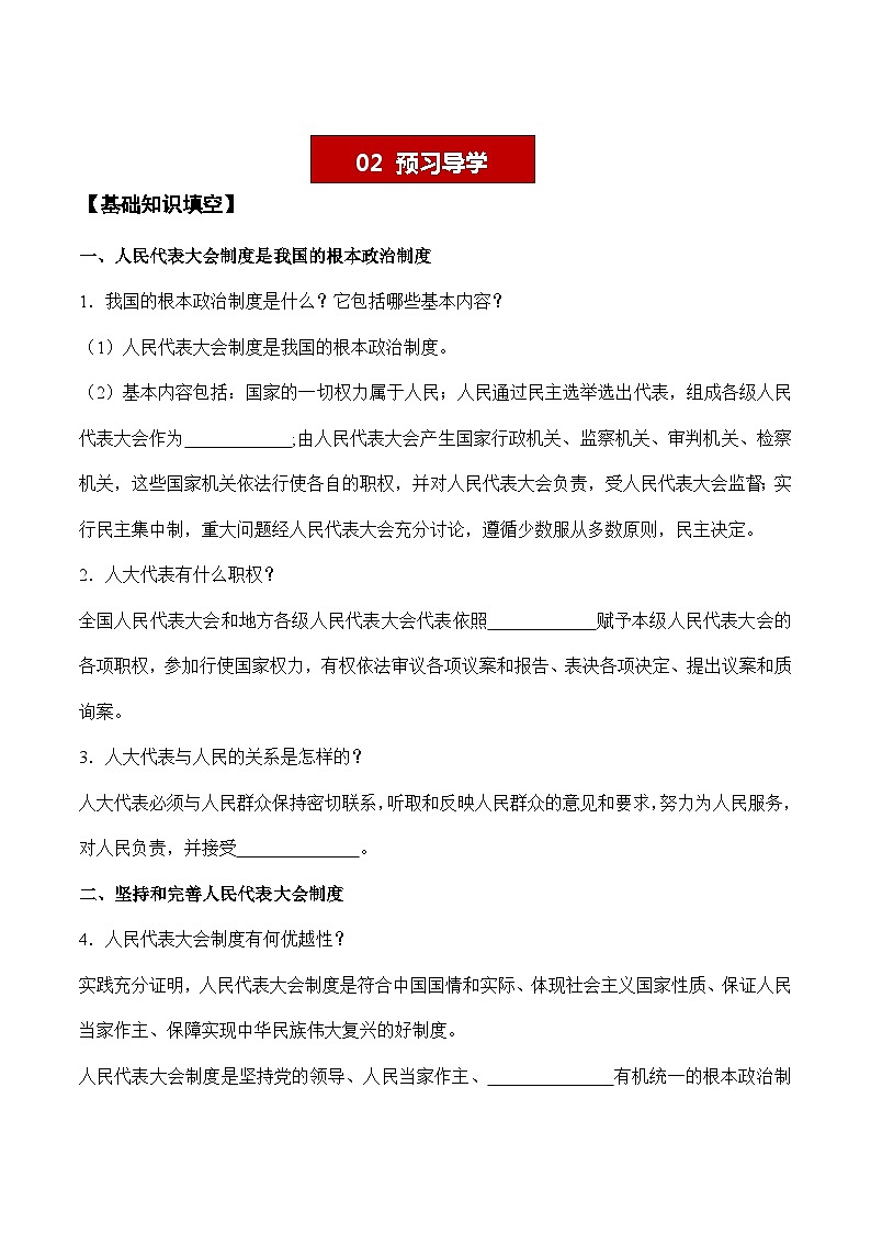 5.1 根本政治制度（学案）八年级道德与法治下册（部编版）02