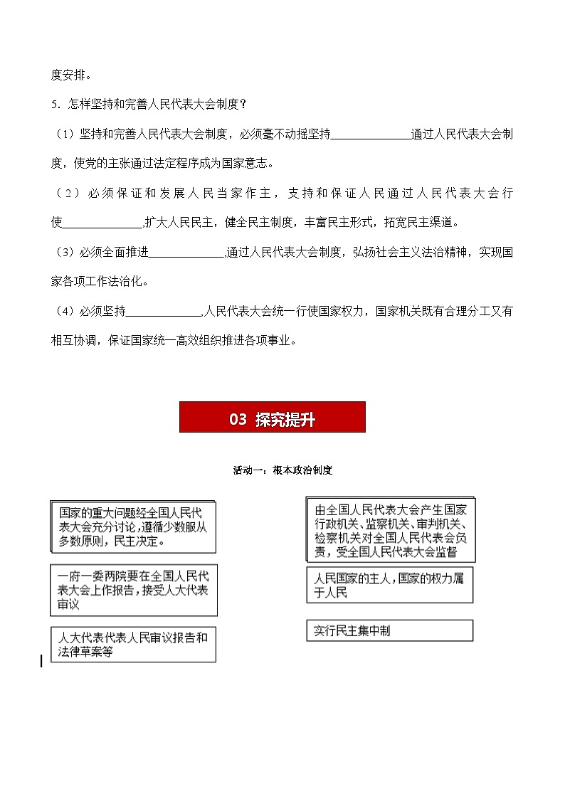 5.1 根本政治制度（学案）八年级道德与法治下册（部编版）03