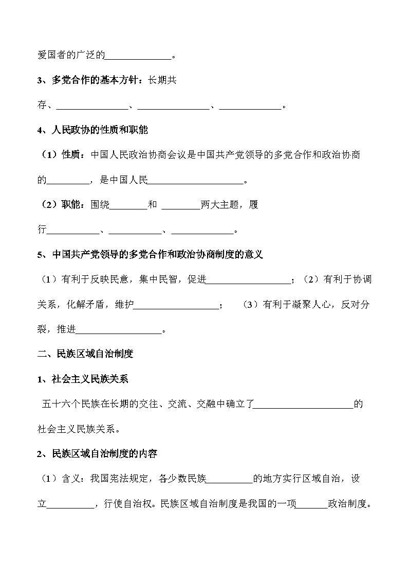 5.2 基本政治制度（学案）八年级 道德与法治下册（部编版）02
