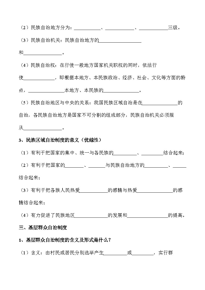 5.2 基本政治制度（学案）八年级 道德与法治下册（部编版）03