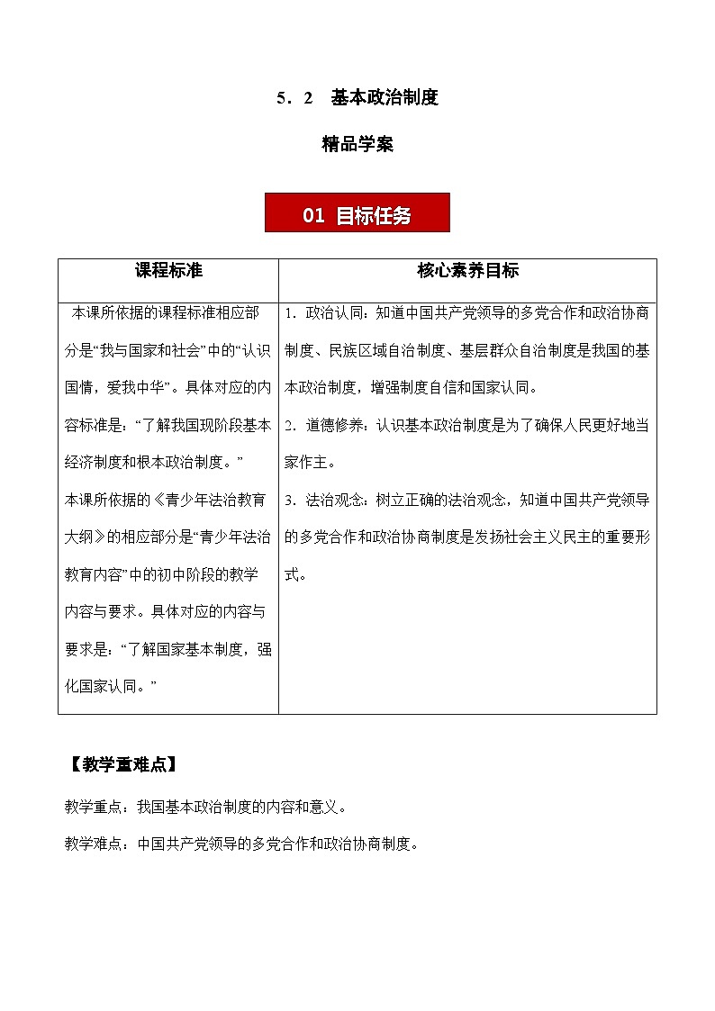 5.2 基本政治制度（学案）八年级道德与法治下册（部编版）01