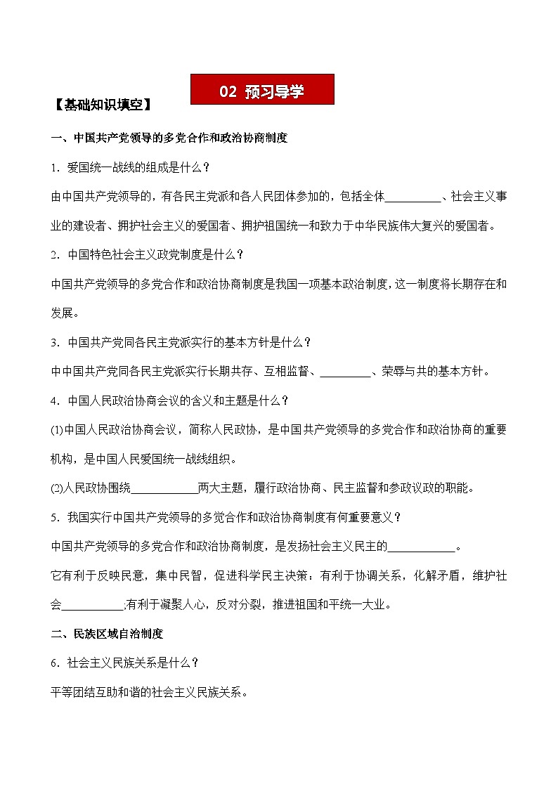 5.2 基本政治制度（学案）八年级道德与法治下册（部编版）02
