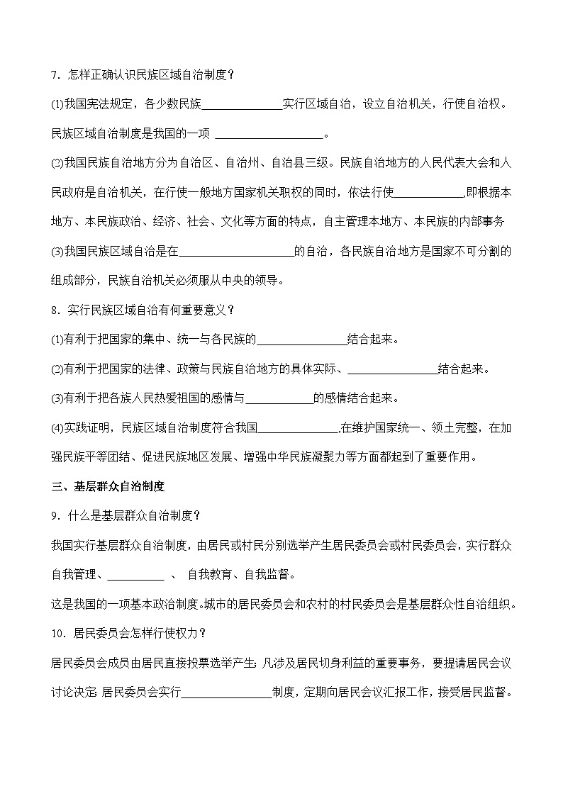 5.2 基本政治制度（学案）八年级道德与法治下册（部编版）03