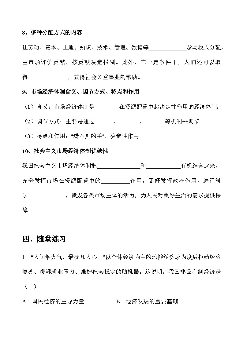 5.3 基本经济制度（学案）八年级道德与法治下册（部编版）第3页