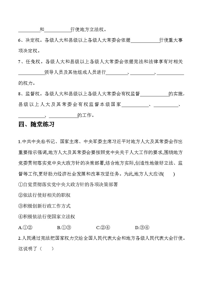 6.1 国家权力机关（学案）八年级道德与法治下册（部编版）02