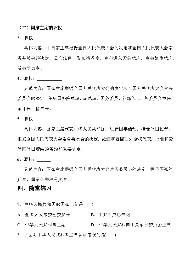 6.2 中华人民共和国主席（学案）八年级道德与法治下册（部编版）第2页