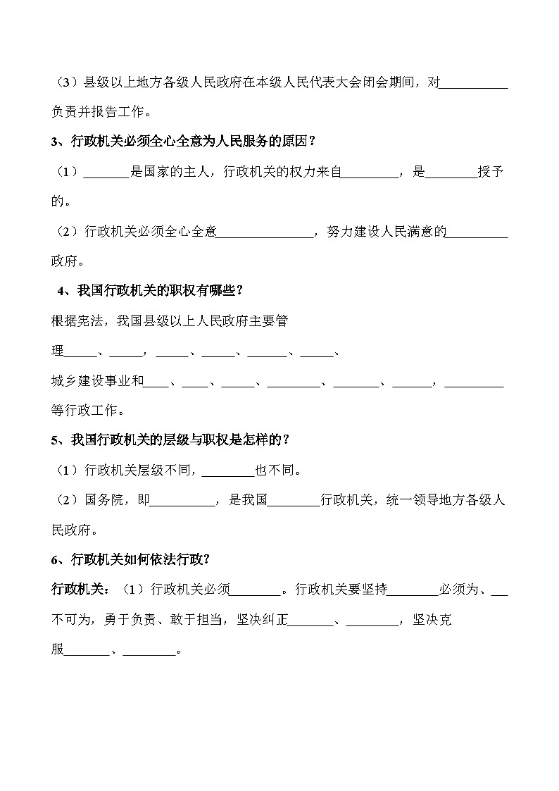 6.3 国家行政机关（学案）八年级道德与法治下册（部编版）02