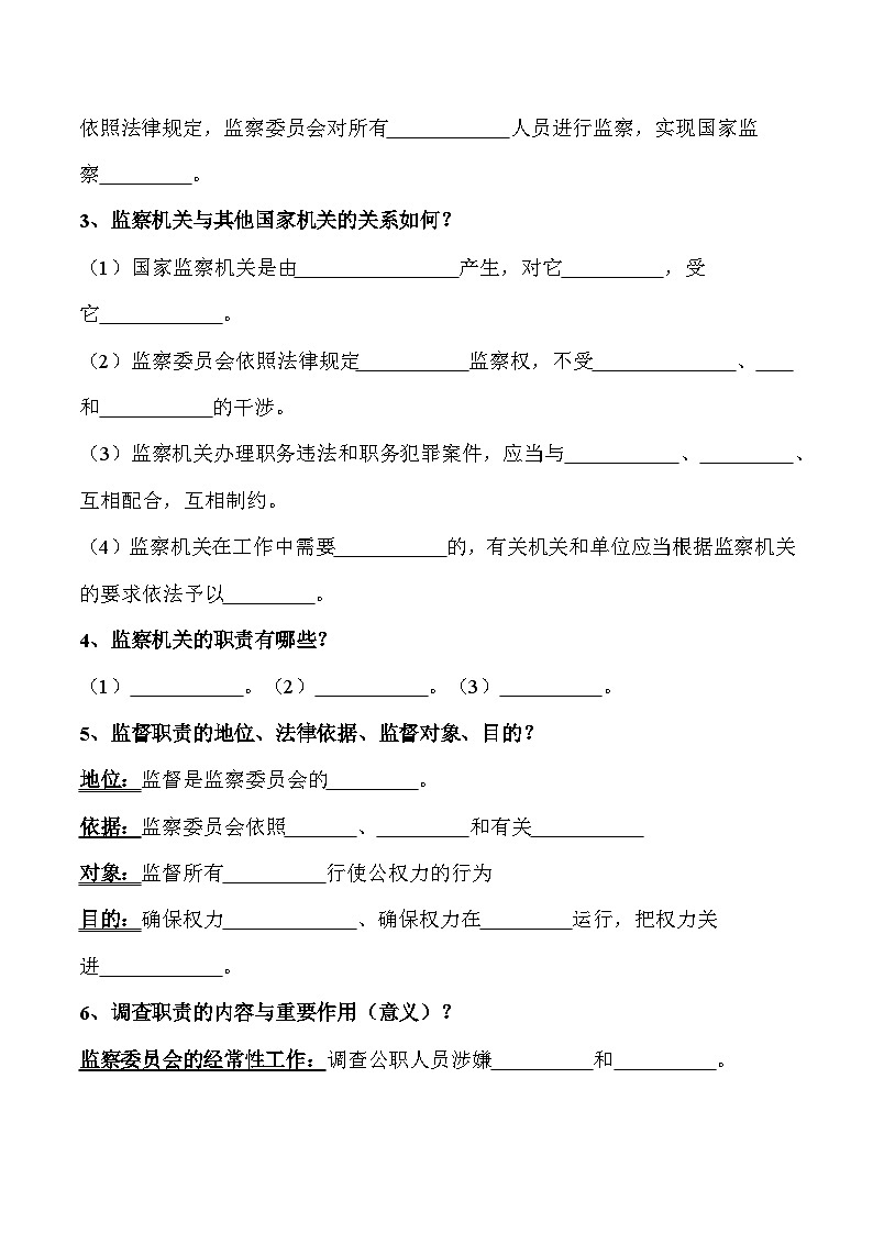 6.4 国家监察机关（学案）八年级道德与法治下册（部编版）02