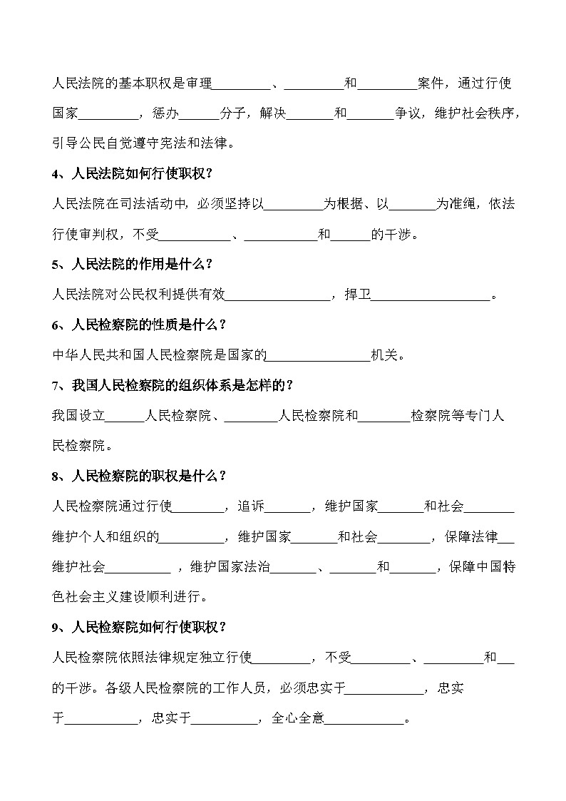 6.5 国家司法机关（学案）八年级道德与法治下册（部编版）第2页