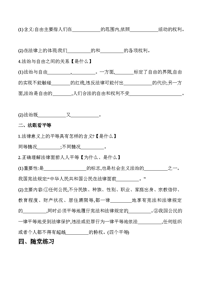 7.1 自由平等的真谛（学案）八年级道德与法治下册（部编版）第2页