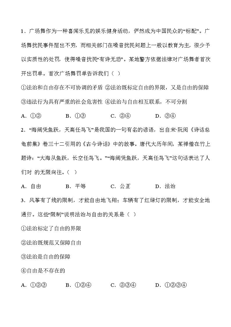 7.1 自由平等的真谛（学案）八年级道德与法治下册（部编版）第3页