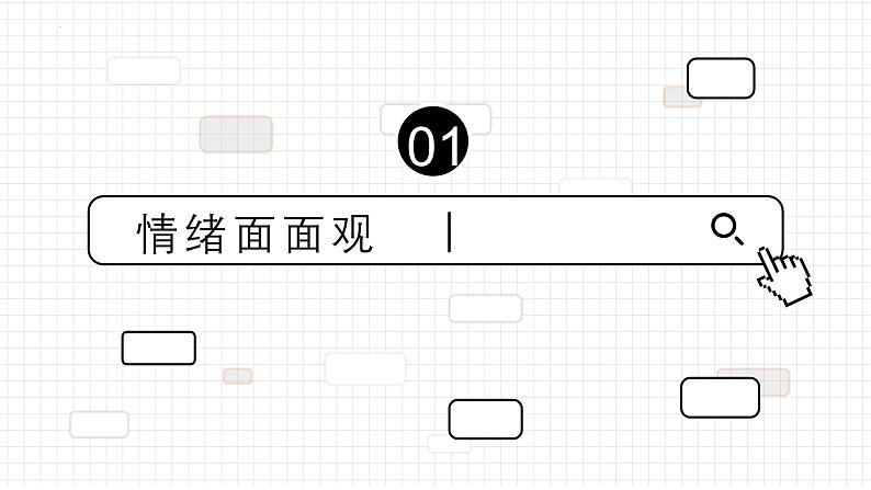 4.1 青春的情绪  课件 七年级道德与法治下册 （统编版）第3页