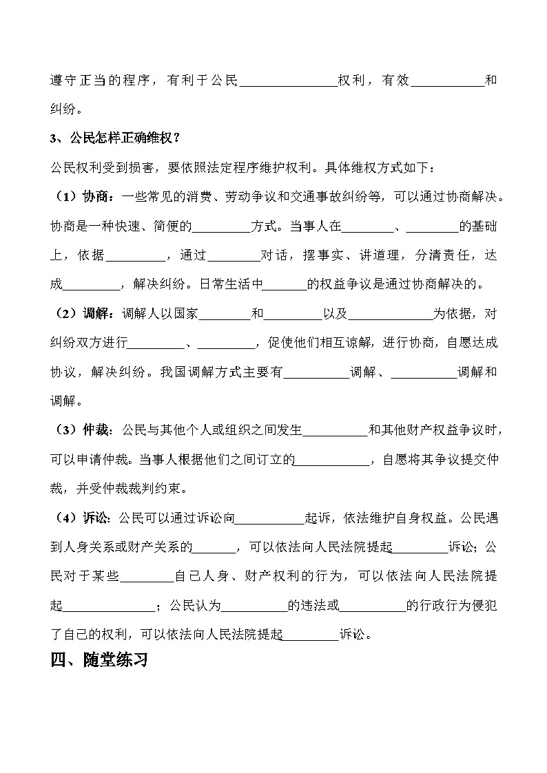 3.2 依法行使权力（学案）八年级道德与法治下册（部编版）02