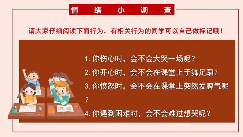 4.2 情绪管理  课件 七年级道德与法治下册 （统编版）第1页