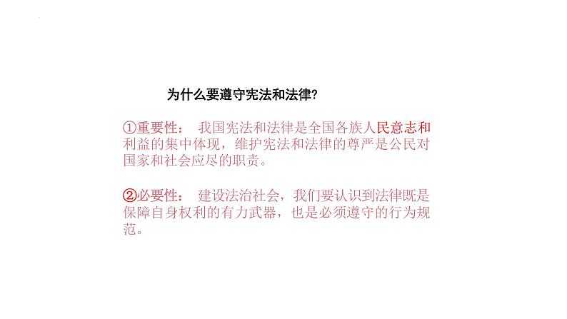 4.1+公民基本义务+课件-2023-2024学年统编版道德与法治八年级下册第2页