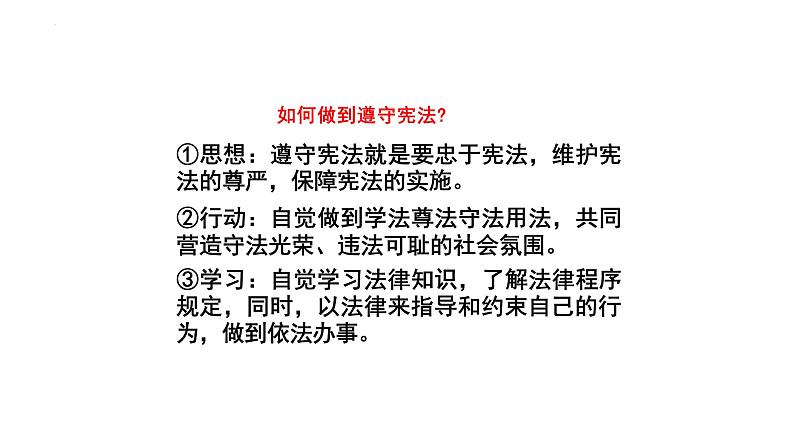 4.1+公民基本义务+课件-2023-2024学年统编版道德与法治八年级下册第4页