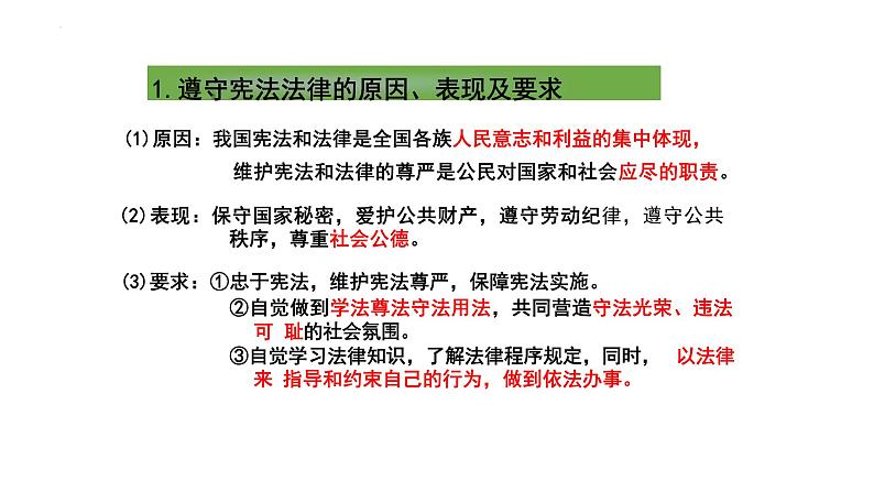 4.1+公民基本义务+课件-2023-2024学年统编版道德与法治八年级下册第5页