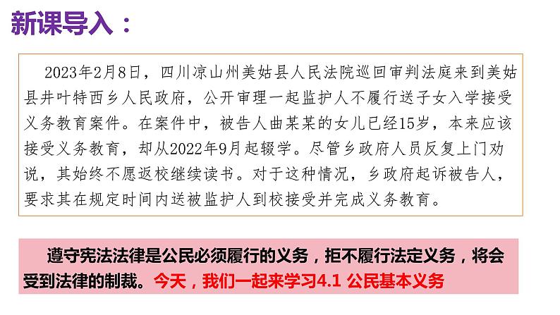 4.1+公民基本义务+课件-2023-2024学年统编版道德与法治八年级下册 (1)第1页