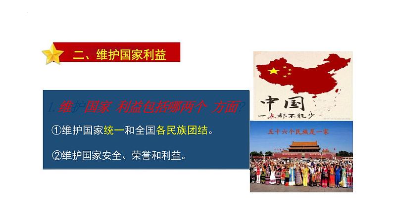 4.1+公民基本义务+课件-2023-2024学年统编版道德与法治八年级下册 (1)第6页