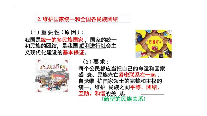 4.1+公民基本义务+课件-2023-2024学年统编版道德与法治八年级下册 (1)第8页