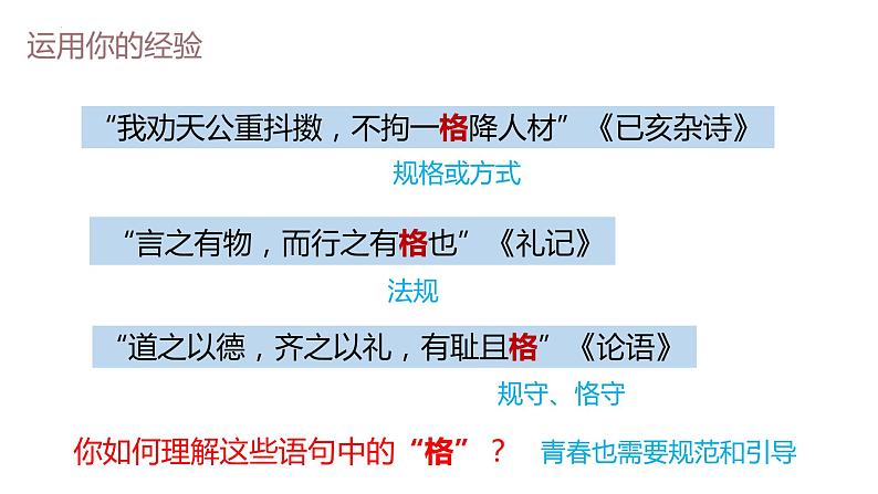 3.2+青春有格+课件-2023-2024学年统编版道德与法治七年级下册第2页