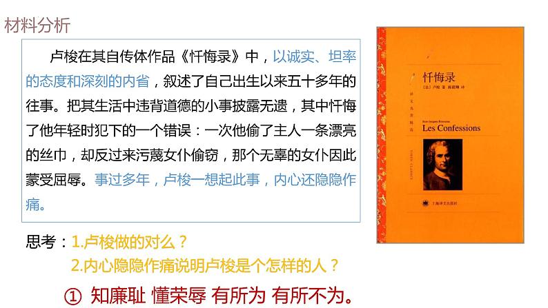 3.2+青春有格+课件-2023-2024学年统编版道德与法治七年级下册第5页