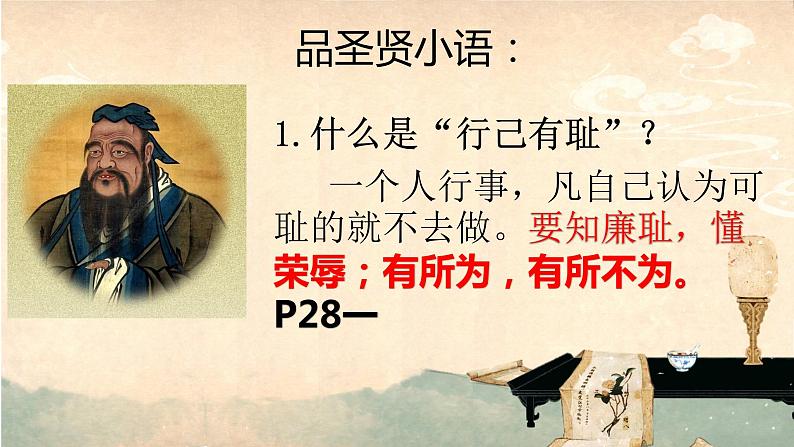 3.2+青春有格+课件-2023-2024学年统编版道德与法治七年级下册 (5)第5页