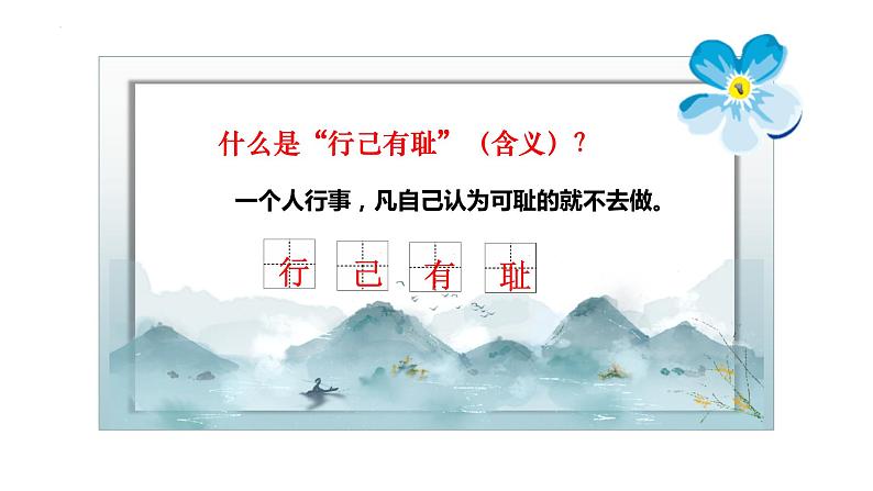 3.2+青春有格+课件-2023-2024学年统编版道德与法治七年级下册 (3)第4页