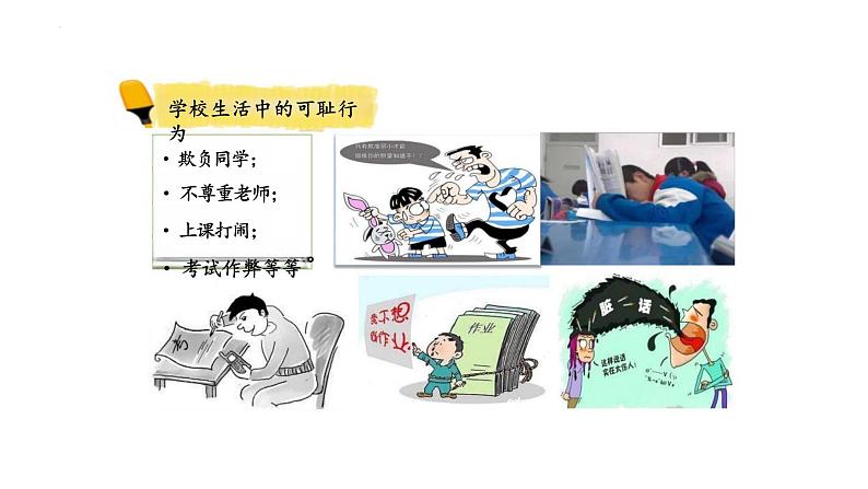 3.2+青春有格+课件-2023-2024学年统编版道德与法治七年级下册 (3)第7页